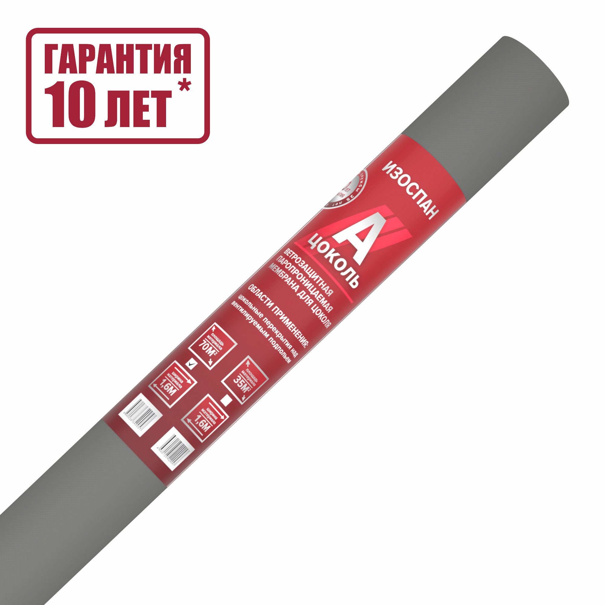 Ветрозащитная паропроницаемая мембрана Изоспан А Цоколь 1.6 х 43.75 м, 70 м2 вариация
