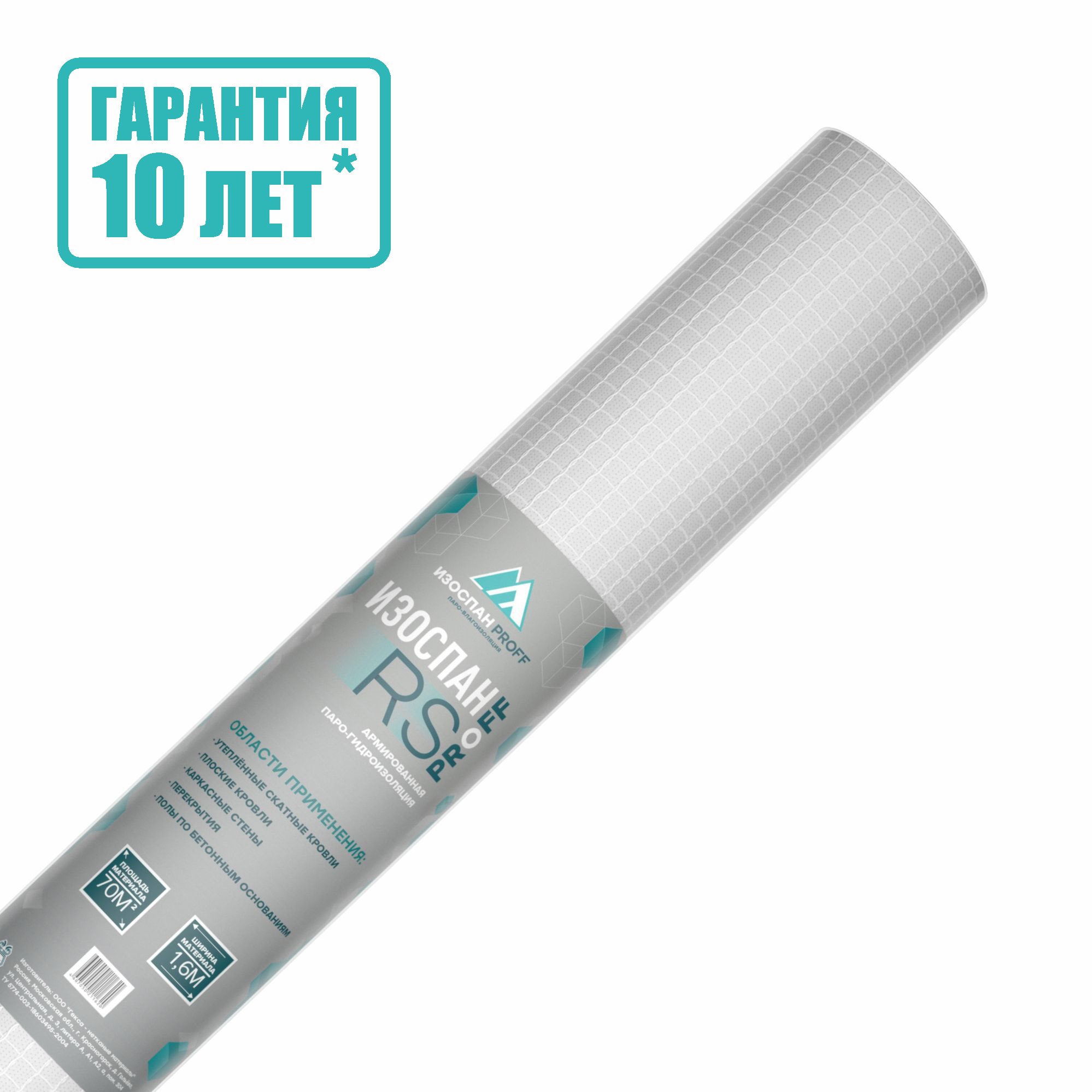 Гидро-пароизоляция армированная Изоспан RS 1.6 х 43.75 м, 70 м2 вариация